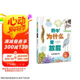 奶牛为什么爱放屁  （5—99岁）另类动物百科，在欢声笑语中认识150+动物的特别习性