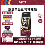 COSTA咖世家咖啡豆门店同款中浅烘焙100%阿拉比卡瑰夏单品豆200g