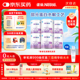 雀巢 超启能恩1段 婴幼儿乳蛋白部分水解配方奶粉 800g*6罐