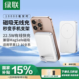 绿联磁吸无线充电宝10000毫安22.5W快充 兼容MagSafe外接电池可上飞机移动电源 适用苹果16/15Pro手机