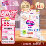 花王【品牌直供 安心品质】妙而舒纸尿裤S82片(4-8kg)尿不湿柔软亲肤