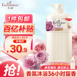 艾诗（Enchanteur）沐浴露 保湿润肤香水沐浴乳女 恋慕花香650ml