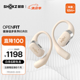 韶音（SHOKZ）OpenFit T910开放式耳机挂耳式蓝牙耳机非骨传导舒适佩戴适用苹果华为小米 暖日白