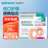 稳健伤口护理组合医用无菌纱布片7.5cm 60片+医用胶带1.2cm*7m1卷