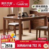 源氏木语实木餐桌家用小户型橡木饭桌北欧餐桌椅组合餐厅家具桌子 胡桃色1.5米一桌四椅H28S33