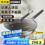 炊大皇（COOKER KING）钛康32cm炒锅 易洁平底不粘锅 电磁炉通用炒菜锅煎锅 TK32CG