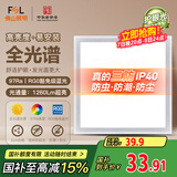 FSL佛山照明厨房灯led吸顶灯平板灯扣板灯集成吊顶灯300*300沐光18W