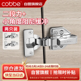 卡贝不锈钢二段力小角度液压铰链柜门合页 中弯（半盖）两只装