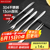 美厨（maxcook）304不锈钢水果叉 甜品叉月饼叉5件套 MCGC2524