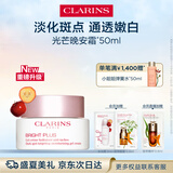 娇韵诗美白晚安面霜50ml光芒晚安霜透亮焕白淡斑补水美白睡眠面膜