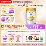 雀巢（Nestle）能恩 儿童配方4段A2蛋白奶粉（3岁以上适用）900克