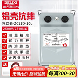 德力西（DELIXI）铝壳兆欧表绝缘电阻测试仪手摇表检测电阻表【2500V/2500MΩ】