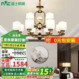 雷士（NVC）吊灯新中式客厅主灯客厅吊灯古典中式国风高端餐厅灯全屋灯具套餐 云锦12头 带防尘罩 配7W三色光源