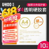 优和（UHOO）A4 PVC硬胶套 10个装 展示透明卡片袋文件保护卡套 6421