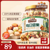 三只松鼠罐装每日坚果纯坚果1.1KG/罐 核桃腰果休闲零食 端午送礼团购