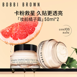 芭比波朗【魏大勋同款】妆前柔润底霜橘子霜隔离妆前乳50ML*2 生日礼物