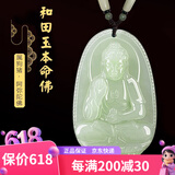 普生祥和田玉吊坠本命佛八大守护神男女挂坠 生肖狗猪：阿弥陀佛 小号：长约3.7cm