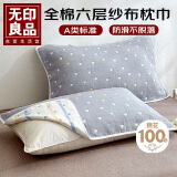 无印良品A类全棉六层纱枕巾 夏季纯棉透气枕头巾防脱落一对枕套 52x78cm