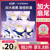 安可新安睡安心裤大尾翼加长防漏医护级裤型卫生巾XXL 10条【品牌直供】