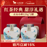 八马茶业红茶 武夷山正山小种一级240g 双罐礼盒装茶叶送礼