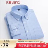 凡客诚品（VANCL）凡客vancl长袖衬衫男全棉领尖扣牛津纺商务休闲经典舒适衬衫 蓝色 XL