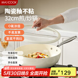 美厨（maxcook）不粘炒锅 铝合金不粘涂层炒锅锅具带盖32cm燃气电磁炉通用MCC7504