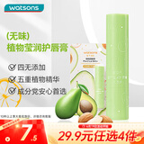 屈臣氏植物莹润护唇膏3克（无香型）水润轻薄保湿润泽润唇膜唇膏男女
