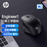 惠普（HP）Engineer1人体工学鼠标中小手女性鼠标 黑色轻音按键 无线蓝牙双模式办公鼠标 蓝影传感器PAW3220