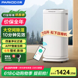 百奥(PARKOO)除湿机/抽湿机 除湿量70升/天 HEPA净化家用地下室别墅商用工业除湿器 PD602AR Pro