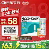 罗氏血糖仪家用血糖试纸活力型（100片装+100支针头）新老包装随机