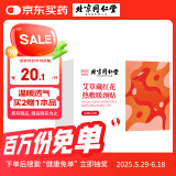同仁堂艾草藏红花暖贴热敷贴蒸汽暖颈贴发热肩颈热敷脖子保暖围脖6袋/盒