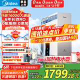 美的（Midea）白泽Max 1600G 家用0阻垢剂净水器 6年长效RO反渗透厨下式净饮机过滤器零陈水 顶配通量4L/min母婴