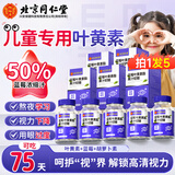 同仁堂（TRT）蓝莓叶黄素软糖【75天用量】儿童青少年保叶黄素酯护软糖眼视力