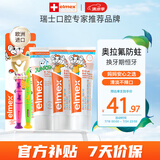 ELMEX艾美适儿童牙膏0-6岁+少儿牙膏6-12岁+儿童牙刷2支套装