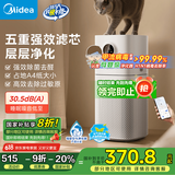 美的（Midea）【母婴级】空气净化器家用除甲醛除烟味异味过敏源宠物吸猫毛空气消毒机森林家L1 Lite国家补贴