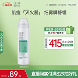 玉泽（Dr.Yu）清痘调护舒缓喷雾150ml（含烟酰胺平衡油脂清爽控油）