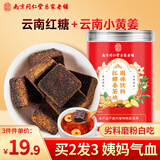 南同四海南京同仁堂红糖姜茶大姨妈补红糖独立小包装气血红糖块驱生理期寒