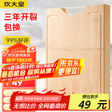 炊大皇天然整竹菜板砧板加厚非拼接防滑切菜板40*30*2.5cm