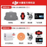 影仕匠FLIP无人机配件礼包 基础礼包二选一