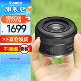 佳能（Canon） RF50mm F1.8全画幅小痰盂微单定焦镜头大光圈人像镜头 RF50mm F1.8 STM