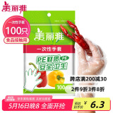 美丽雅 一次性手套100只食品用抽取式塑料pe加厚防漏家用厨房透明薄膜