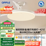 欧普（OPPLE）全光谱42寸风扇灯吊扇灯智能一体LEDRa98餐厅卧室吊灯冰风1级能效
