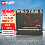韦斯特空气滤清器*MA4260(适配06-09款思域 1.8L/12-15款思铭 1.8L)