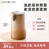 橘朵（Judydoll）冰美式混油皮妆前乳隔离霜控油提亮隐形毛孔出游必备