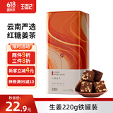 王锦记红糖姜茶220g 云南土红糖姜块茶老姜红糖独立包装 月子经期送女友