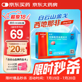[白云山金戈] 枸橼酸西地那非片 25mg*7片 男科用药 京东大药房