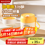 美厨（maxcook）汤杯汤罐早餐牛奶杯 便携316不锈钢保温水杯饭盒 配勺吸管MCB6926