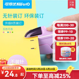 可得优（KW-triO） 5299环保手握免钉无针订书机学生订书器小号无钉订书机学省力装订 可订8页 丁香紫