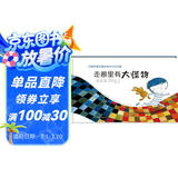 走廊里有大怪物 情绪管理幼儿绘本帮助孩子认识和梳理恐惧的情绪
