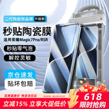 Smorss【超声波解锁】适用荣耀Magic7Pro/RSR陶瓷膜honor保时捷非钢化手机膜秒贴曲面全屏超薄高清贴膜